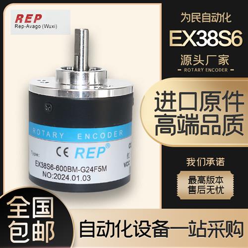 议价EX38S6-600BM-G24F5M电机增量型光电旋转编码器AB两相4002003
