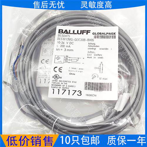 全新巴鲁夫感应接近开关BES0475 BES M12MG-GOC30B-BV05传感器