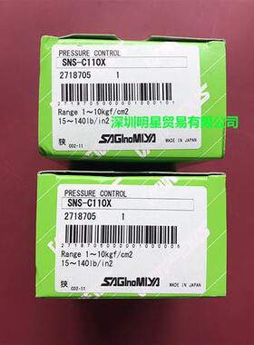 SNS-C110X压力开关日本SAGINOMIYA鹭宫原装正品现货假一罚十