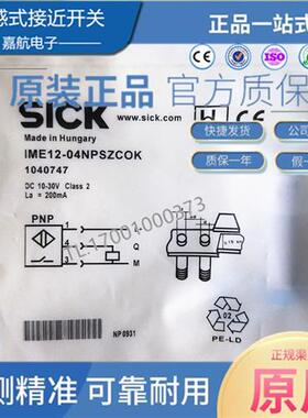 SICK施克电感式接近开关IME12-04NPSZCOK IME12-04BNOZCOS 传感器