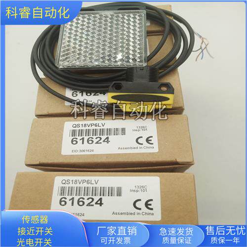 镜片反射QS18VP6LV四线制PNP常开加常闭传感器10-30VDC
