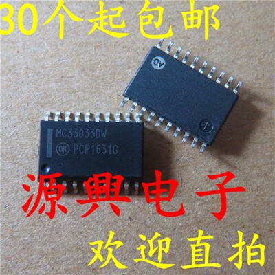 源興 MC33033DWR2G MC33033DW MC33033 全新SOP20 质量保证可直拍