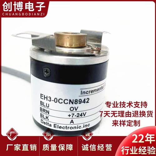 EH3-0CCN8942电机旋转编码器EH3-06PN8941 10CG8942 11PG8941