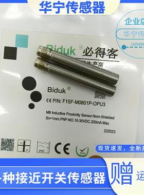 北京Biduk必得客全金属系列电感式F1SF-M0801P-OPU3传感