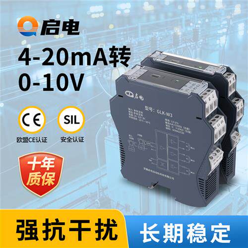 直流模拟量讯号隔离器电流一进二出隔离栅4-20mA转0-10V分配模块