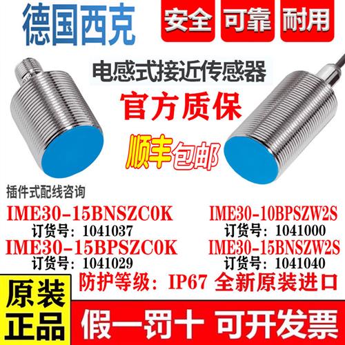 议价SICK接近开关IME30-15BPSZC0K 20NPSZW2S 10BPSZW2S 15BPSZW2
