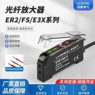 22N光电 NA11光纤线ER2 恒惠电气光纤放大器FS V11光纤传感器E3X