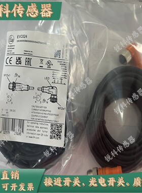现货易福门传感器连接线 ,evc001 002 003 004 005 006 008 EVT38