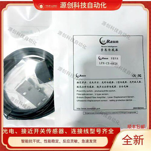 劳恩光电开关LFN-CX442N LFD61-R10 R30N CX441N LQD61-T30传感器