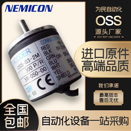 内密控NEMICON款增量旋转编码器OSS-02-2HC/OSS-036-2MHC/2MC/2M/