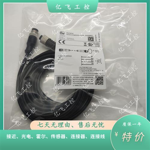 议价现货 连接线EVC914 EVT043 EVT044 EVC010 EVC892 EVT042 EVC