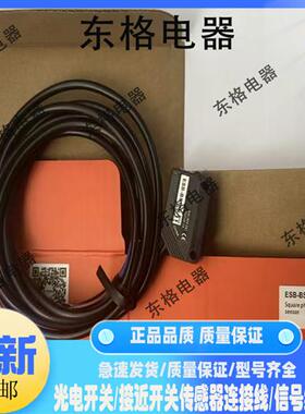 光电传感ESB-C20P ESB-C20N ESB-BS15P ESB-BS15N ESB-B30P B30