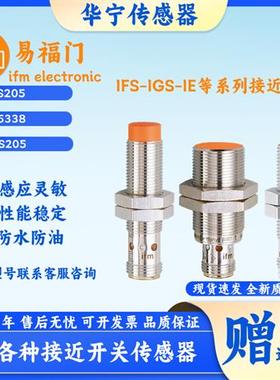 IFM易福门IFS204 IGS204 IE5338 IIS238 IFT203 传感器