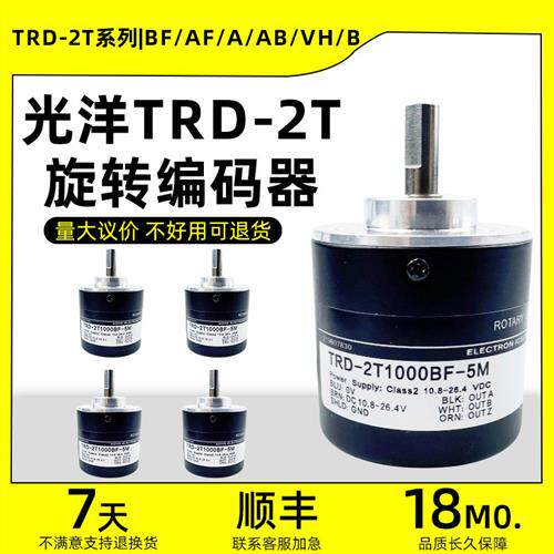 光洋型编码器TRD-2T1000BF旋转传感解码器600B/360BF/2000A/1024V