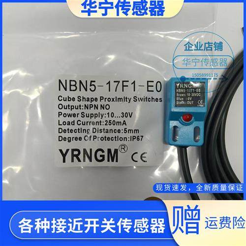 全新YANGM方形电感式NBN5-17F1-E0 NBN5-18F3-E0 传感器,童装/婴儿装/亲子装,羽绒服,淘宝优惠券,粉丝福利购,淘宝优惠卷