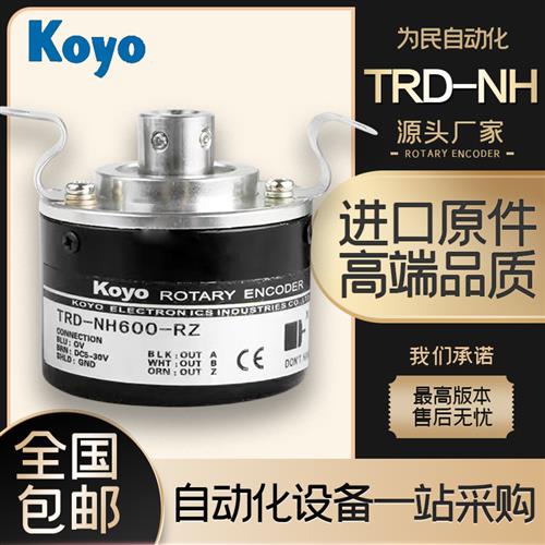 议价光洋编码器TRD-NH600-RZ光电编码器TRD-NH1000-RZ RZV RZL RZ