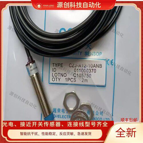 现货超荣接近开关CZJ-A12-10ANB CLJ-A12-4ANB CLJ CZJ-A12M-4ANA