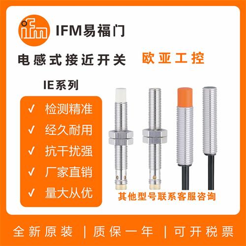 接近开关IE5373IE5385IE5377IE5389IE53635374/传感器