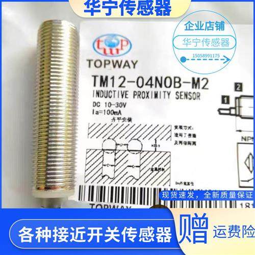 TOPWAY TM12-04NON-M2 TM12-04POB-M2 TM12-04NOB-M2香港拓普威