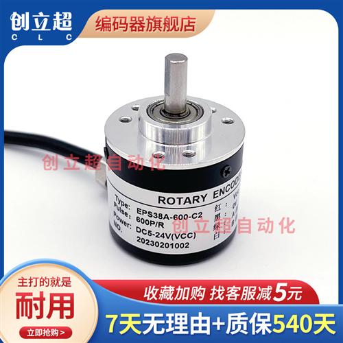 编码器EPS38A-600-C2增量式光电旋转编码器EPS38A-360-400-C2
