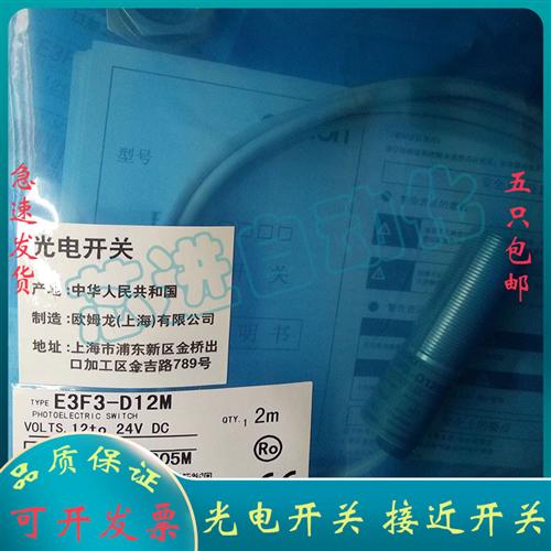 光电开关E3F3-D12M D62M D17M D67M D32M D82M D37M D87M传感器