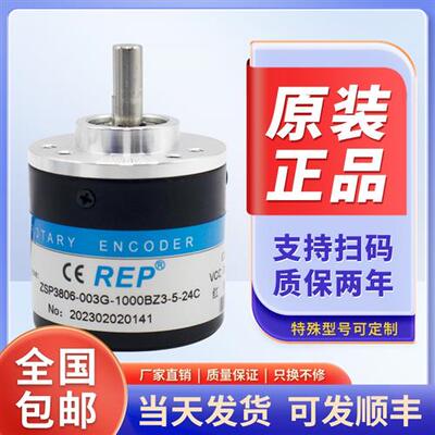全新 瑞普原装编码器 ZSP3806-003G-1000BZ3-5-24C