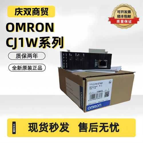 全新欧姆龙 CJ1W-ETN21 11 EIP21 CT021 DRM21 CLK21 -V1 VI 原装