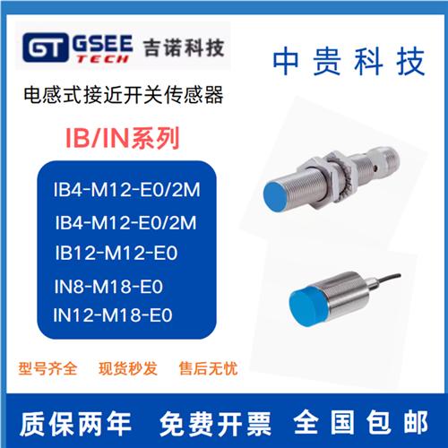 IN8-M12-T1 IN12 IB8 IN8 IB5-M18-E2 E0 E1 E3 T0/2M 传感器现货