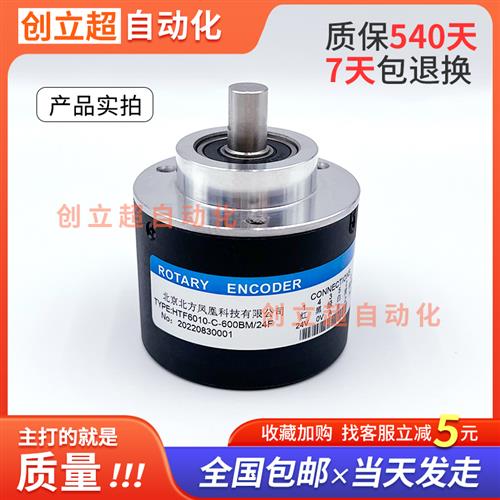 HTF6010-C-600BM/24F增量式光电旋转编码器360BM-1000BM-1024BM