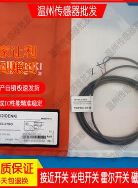 TXFM4/TXF03-01NO/0.8NO/0.6PO/NC/PO/PC现货 接近开关传感器
