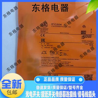 易福门IFS204 IFC204 IFC246 IFC240 IFC243 IFC247 IFC206传感器