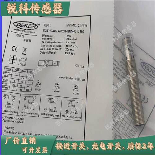新亿德客DEKER EGT 12X02 AP024-SEM4L-C109电感式接近开关传感器