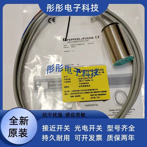 倍加福 接近开关NBN8-18GM50-E2-V1 NBB5-18GM50-E2-V1 感测器