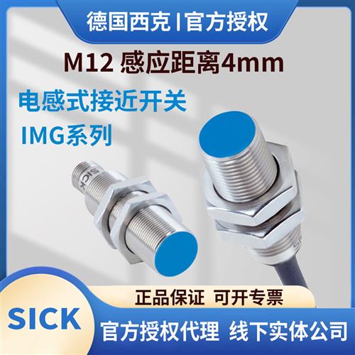 议价西克接近开关IMG12-04BPSZC0SZU2KBNSZU2SBPSZU2SBPSZCOKBNSZ