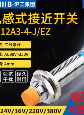 LJ12A3-4-J/EZ接近开关LJA12-4A1交流常开36/220/380V传感器