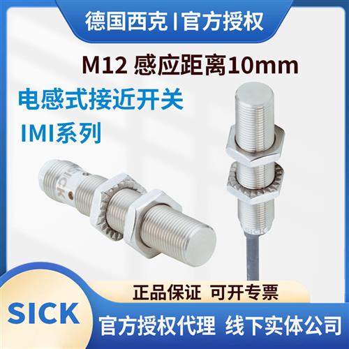 议价电感式接近开关IM12-06BPS-NC106BPO-NC110NPS-NC110NPS-