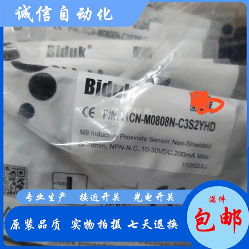 Biduk接近开关I1CN I3CN I4CN-M0808N/P/C-O3S2 C3S2 O2S2 C2S2