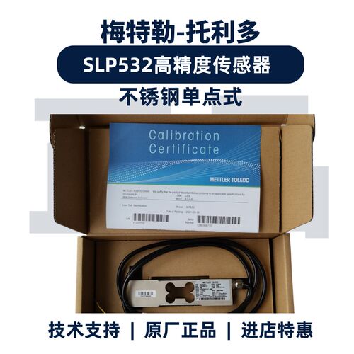 梅特勒托利多SLP532高精度不锈钢称重传感器50kg100kg200kg300kg