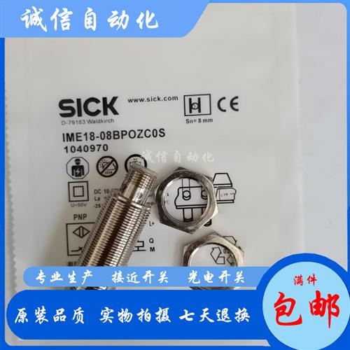 全新接近开关 IME18-08BNOZW2S IME18-08BPOZC0S IME18-08BNOZC0S