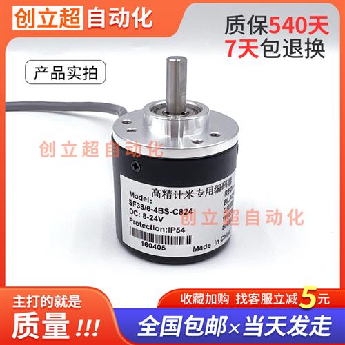 SF38/6-4BS-C824/6BS/2BS/3BS高精记米专用编码器