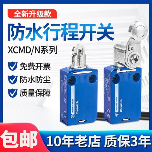 议价全新原装模具行程限位开关XCMD/N2102L1 2115 2145 2110 ZCMD