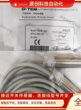 G-TEK杰泰克光电开关PM18T-2ND PM18T-2PL PM18T-2PD传感器实物图