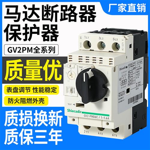 议价马达马达保护断路器GV2-PM06C07C08C10C14C16C20C21C22C0