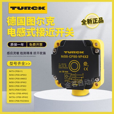 图尔克接近开关NI75U-CP80-VP4X2-H1141 BI50 FZ3X2 AP VNY1