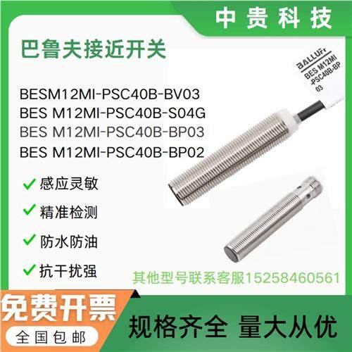 接近开关BES M12MI-PSC40B-BV03 M18MI-NSC80B-S04G M30POC