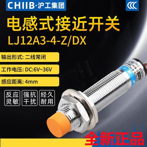 沪工M12接近开关金属感测器LJ12A3-4-Z/DX直流两线常闭LJA12-4D2