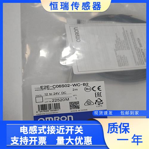 议价品质保证 接近开关E2E-C06S02-WC-B1 B2 E2E-C06S02-WC-C
