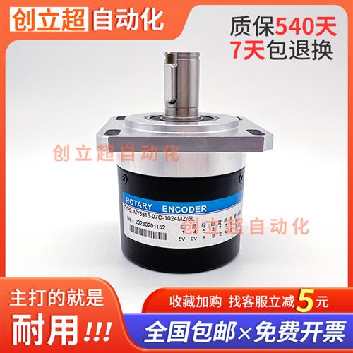 主轴编码器MY5815-07C-1024MZ-5L数控机床车床光电旋转编码器