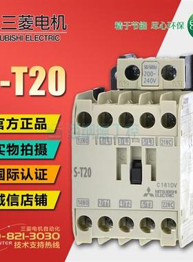 原装正品 交流接触器 S-T20 接触器 ST20 替代S-N20 S-N11