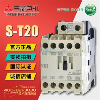 原装正品 交流接触器 S-T20 接触器 ST20 替代S-N20 S-N11